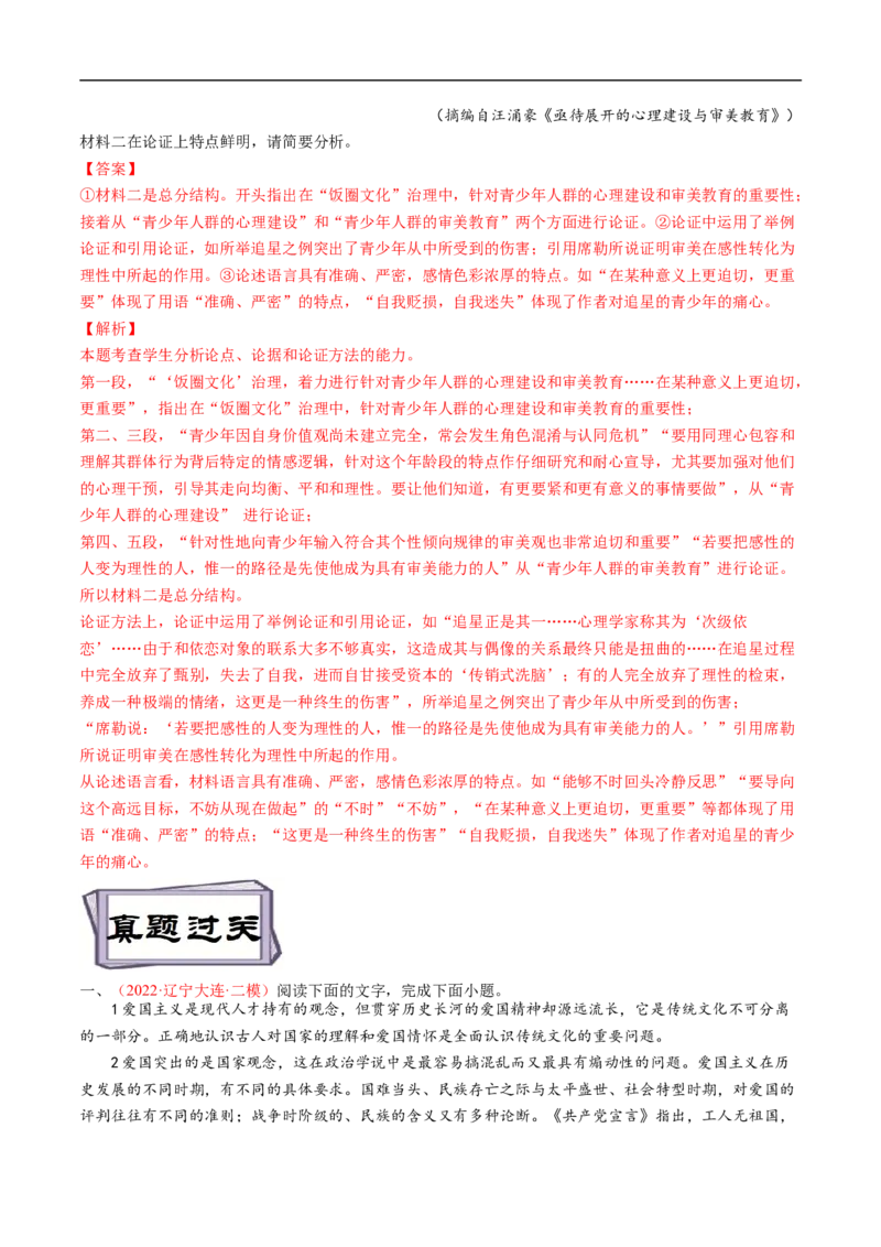 考点25信息类文本阅读之论证类-备战2023年高考语文一轮复习考点帮（解析版）_01高考语文_6赠通用版（老高考）复习资料_一轮复习_备战2023年高考语文一轮复习考点帮（全国通用）