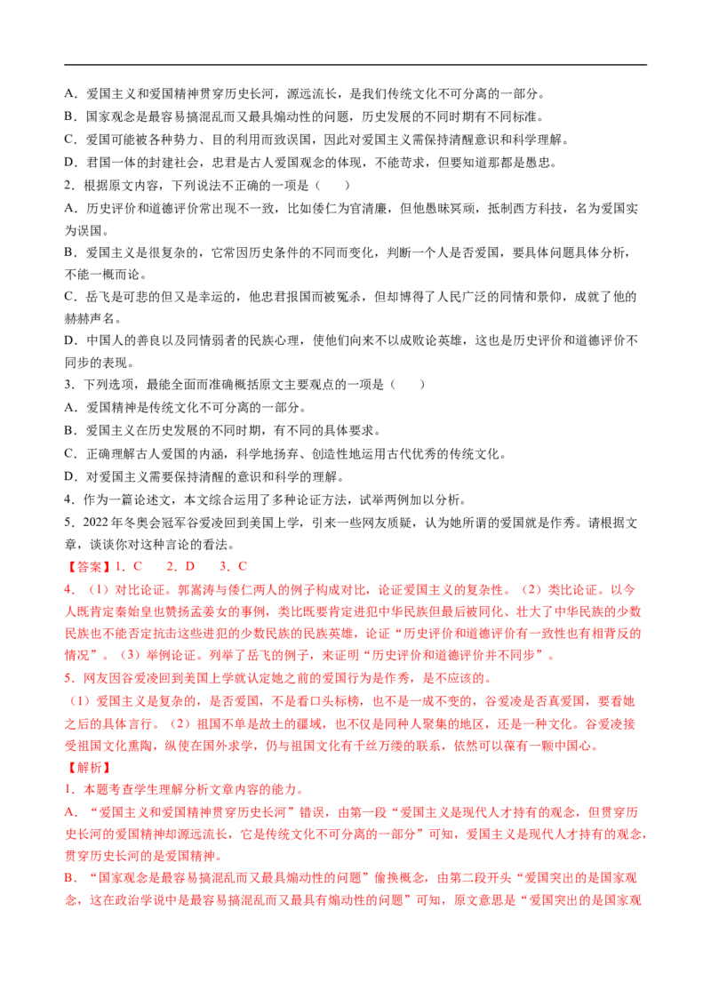 考点25信息类文本阅读之论证类-备战2023年高考语文一轮复习考点帮（解析版）_01高考语文_6赠通用版（老高考）复习资料_一轮复习_备战2023年高考语文一轮复习考点帮（全国通用）