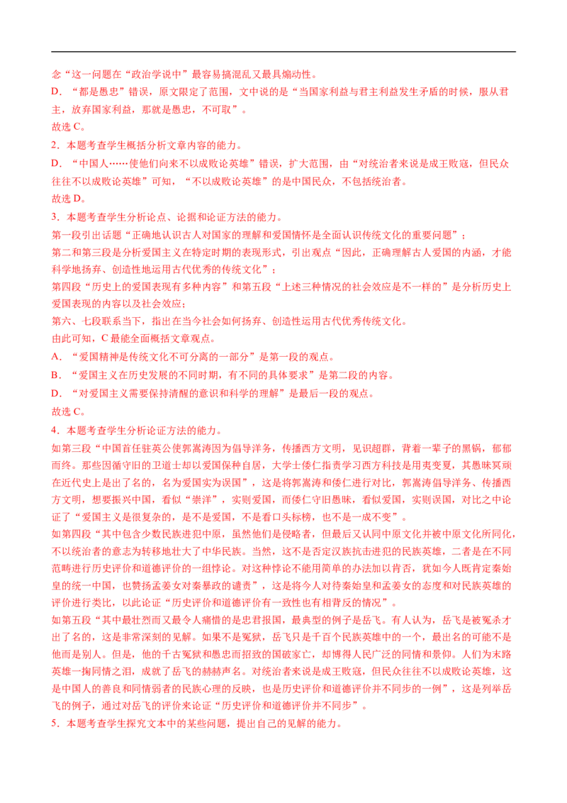 考点25信息类文本阅读之论证类-备战2023年高考语文一轮复习考点帮（解析版）_01高考语文_6赠通用版（老高考）复习资料_一轮复习_备战2023年高考语文一轮复习考点帮（全国通用）