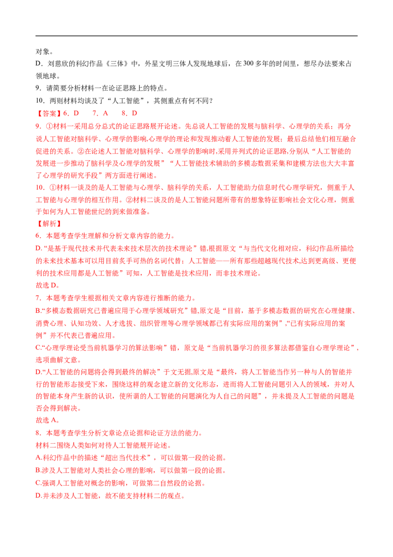 考点25信息类文本阅读之论证类-备战2023年高考语文一轮复习考点帮（解析版）_01高考语文_6赠通用版（老高考）复习资料_一轮复习_备战2023年高考语文一轮复习考点帮（全国通用）