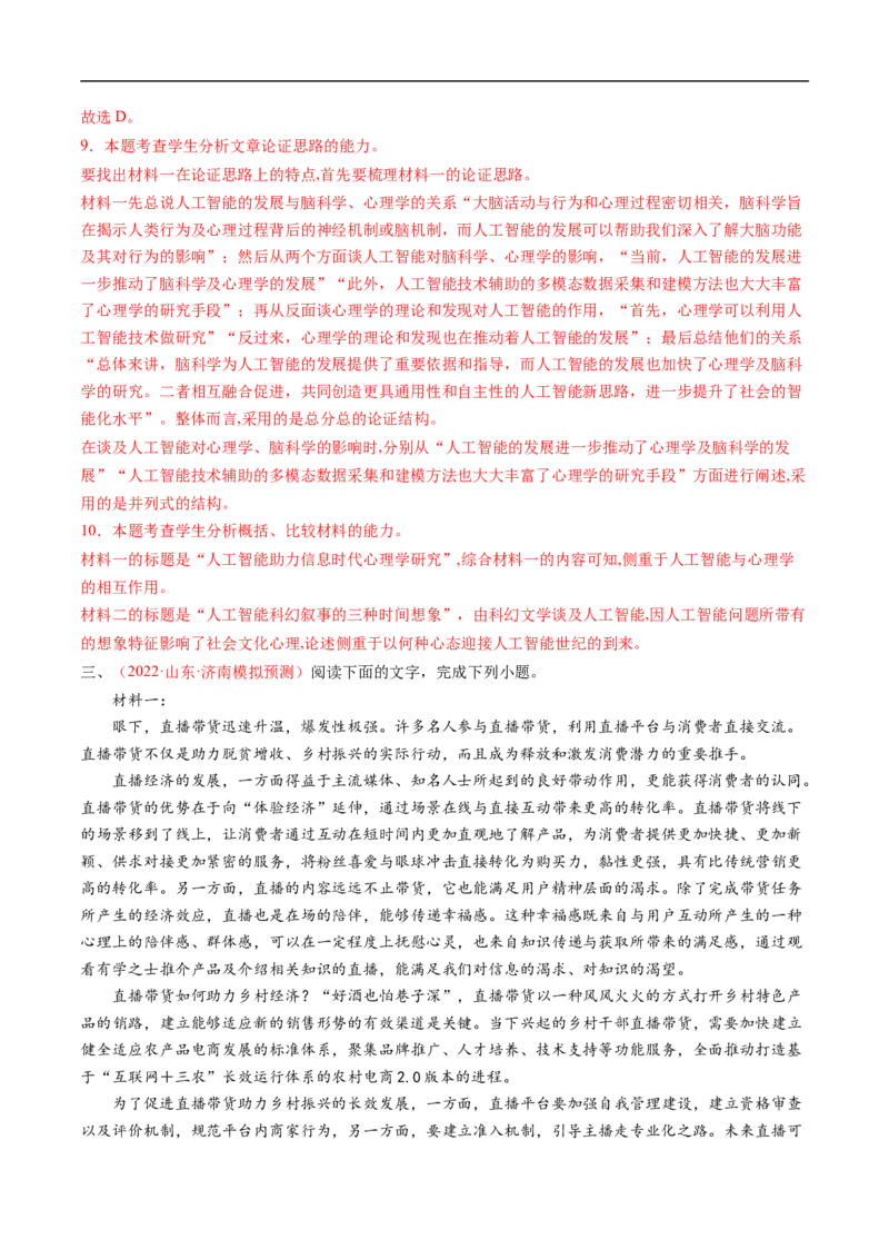 考点25信息类文本阅读之论证类-备战2023年高考语文一轮复习考点帮（解析版）_01高考语文_6赠通用版（老高考）复习资料_一轮复习_备战2023年高考语文一轮复习考点帮（全国通用）