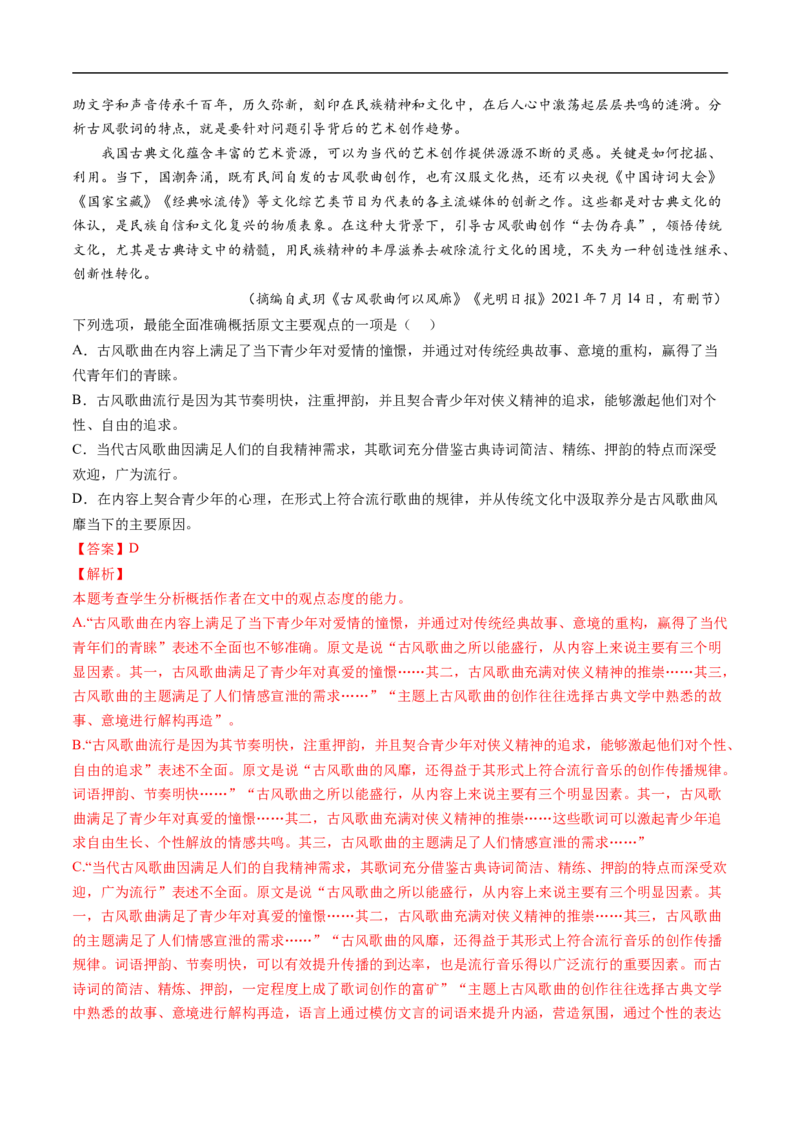 考点25信息类文本阅读之论证类-备战2023年高考语文一轮复习考点帮（解析版）_01高考语文_6赠通用版（老高考）复习资料_一轮复习_备战2023年高考语文一轮复习考点帮（全国通用）