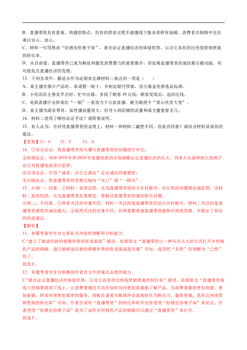 考点25信息类文本阅读之论证类-备战2023年高考语文一轮复习考点帮（解析版）_01高考语文_6赠通用版（老高考）复习资料_一轮复习_备战2023年高考语文一轮复习考点帮（全国通用）