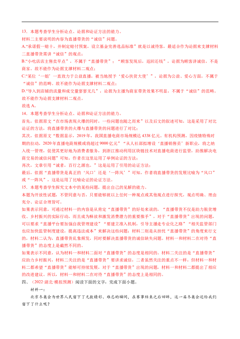 考点25信息类文本阅读之论证类-备战2023年高考语文一轮复习考点帮（解析版）_01高考语文_6赠通用版（老高考）复习资料_一轮复习_备战2023年高考语文一轮复习考点帮（全国通用）