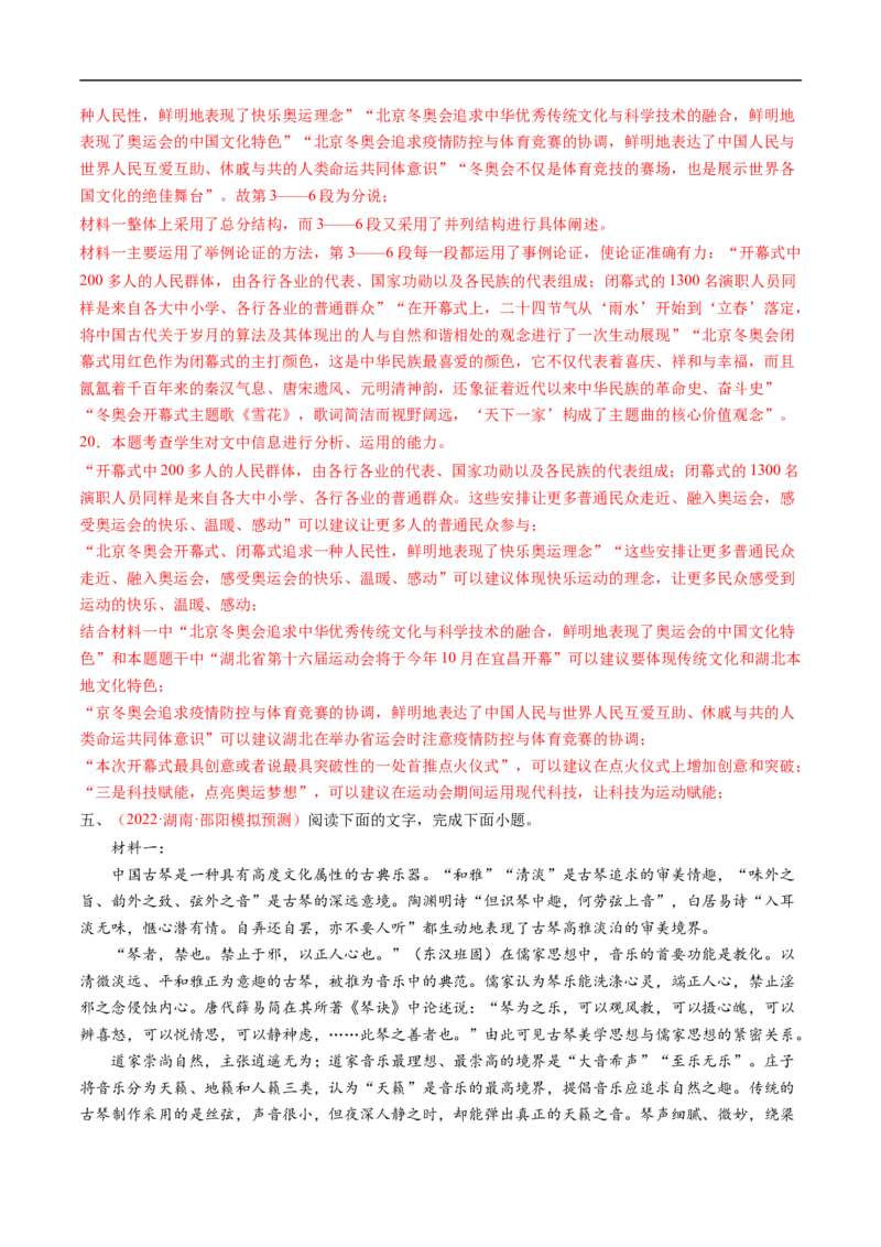 考点25信息类文本阅读之论证类-备战2023年高考语文一轮复习考点帮（解析版）_01高考语文_6赠通用版（老高考）复习资料_一轮复习_备战2023年高考语文一轮复习考点帮（全国通用）