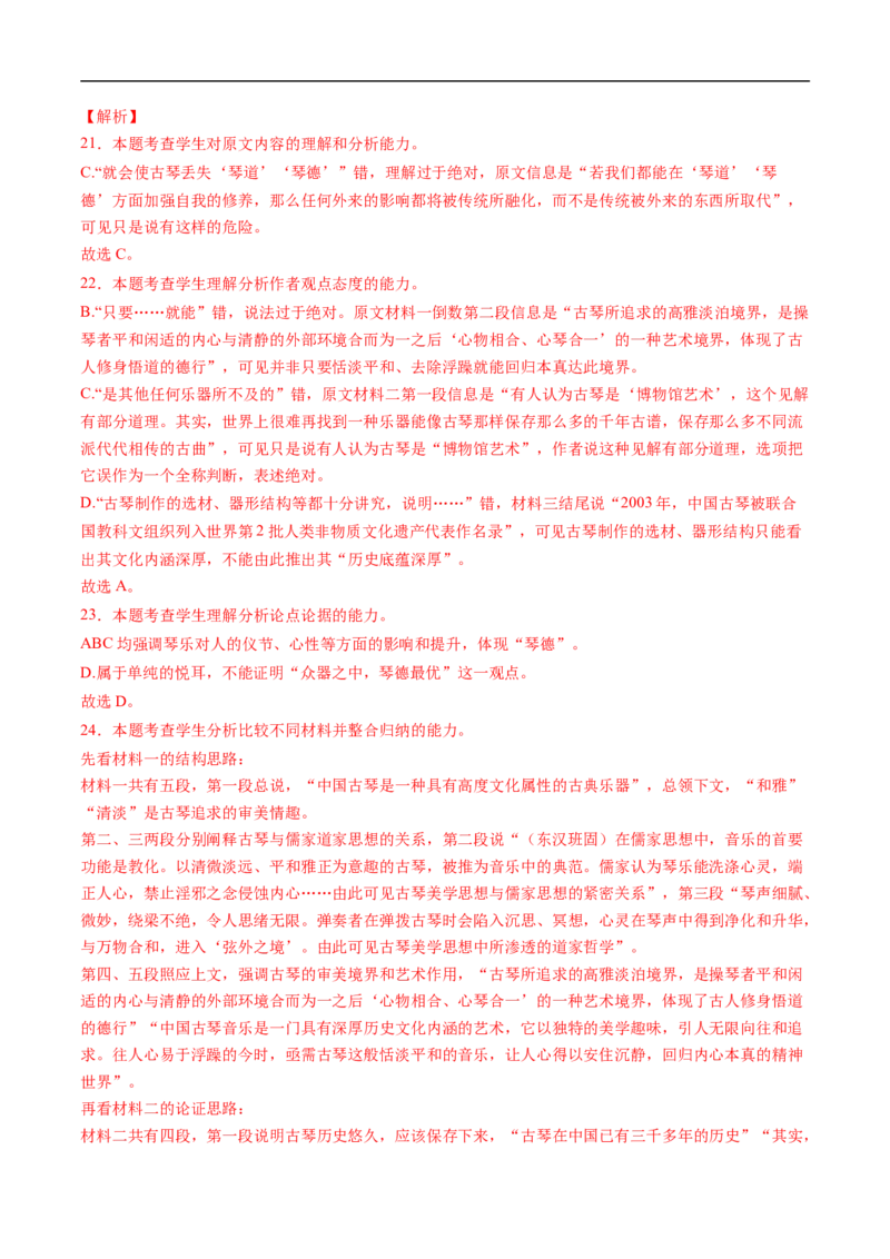 考点25信息类文本阅读之论证类-备战2023年高考语文一轮复习考点帮（解析版）_01高考语文_6赠通用版（老高考）复习资料_一轮复习_备战2023年高考语文一轮复习考点帮（全国通用）