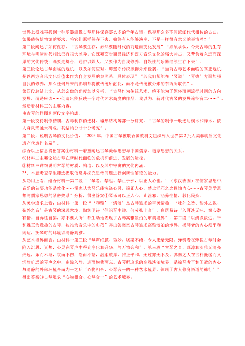 考点25信息类文本阅读之论证类-备战2023年高考语文一轮复习考点帮（解析版）_01高考语文_6赠通用版（老高考）复习资料_一轮复习_备战2023年高考语文一轮复习考点帮（全国通用）