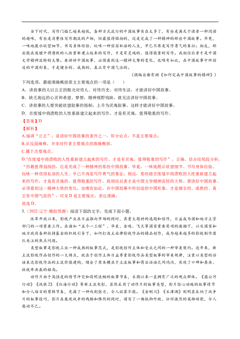 考点25信息类文本阅读之论证类-备战2023年高考语文一轮复习考点帮（解析版）_01高考语文_6赠通用版（老高考）复习资料_一轮复习_备战2023年高考语文一轮复习考点帮（全国通用）