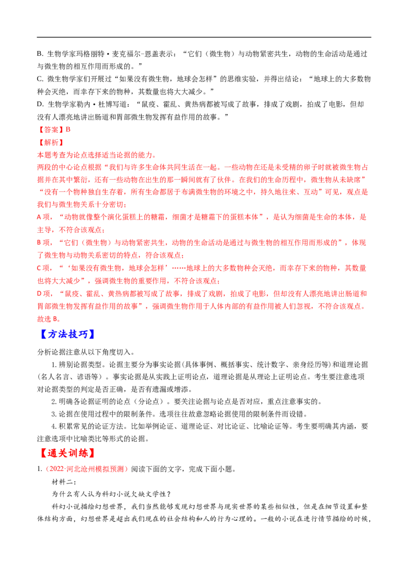 考点25信息类文本阅读之论证类-备战2023年高考语文一轮复习考点帮（解析版）_01高考语文_6赠通用版（老高考）复习资料_一轮复习_备战2023年高考语文一轮复习考点帮（全国通用）