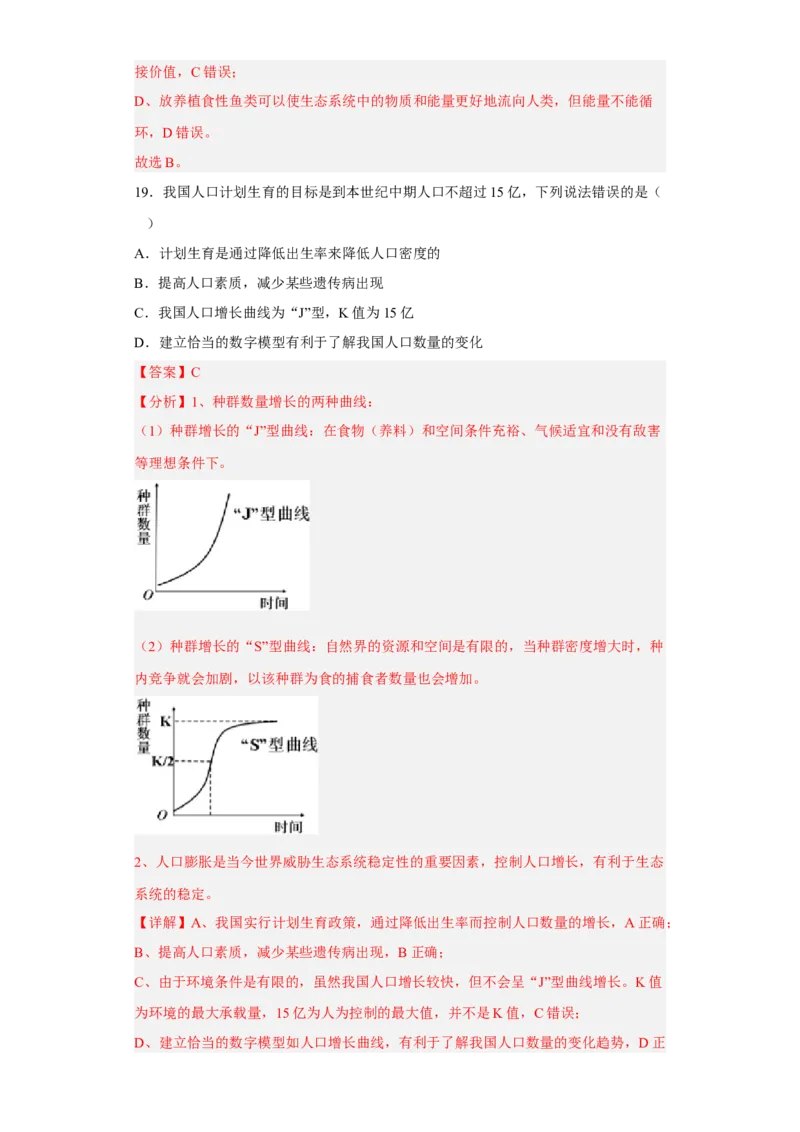 第四章人与环境-高二生物章末测试必刷卷（人教版2019选择性必修2）（解析版）_高中九科知识点归纳。_人教版高中Word电子版试卷练习试题知识点全科_高中生物试卷习题_生物选修_选修2