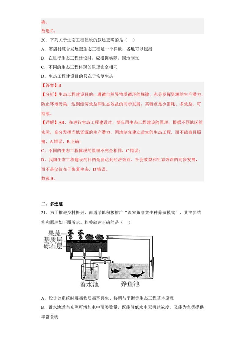 第四章人与环境-高二生物章末测试必刷卷（人教版2019选择性必修2）（解析版）_高中九科知识点归纳。_人教版高中Word电子版试卷练习试题知识点全科_高中生物试卷习题_生物选修_选修2