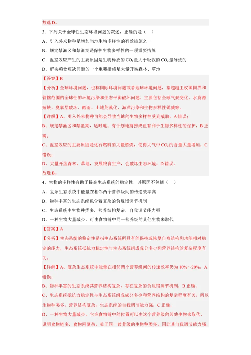第四章人与环境-高二生物章末测试必刷卷（人教版2019选择性必修2）（解析版）_高中九科知识点归纳。_人教版高中Word电子版试卷练习试题知识点全科_高中生物试卷习题_生物选修_选修2