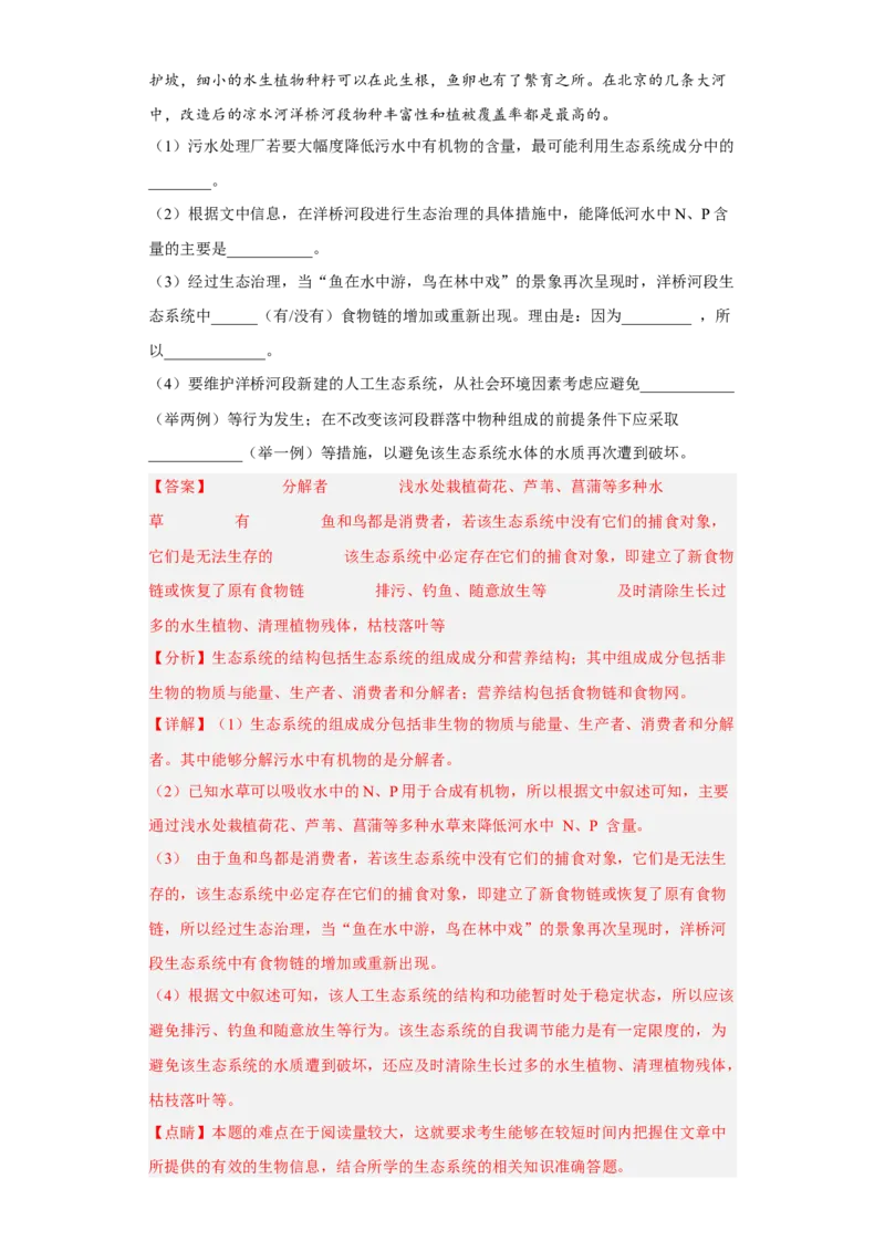 第四章人与环境-高二生物章末测试必刷卷（人教版2019选择性必修2）（解析版）_高中九科知识点归纳。_人教版高中Word电子版试卷练习试题知识点全科_高中生物试卷习题_生物选修_选修2