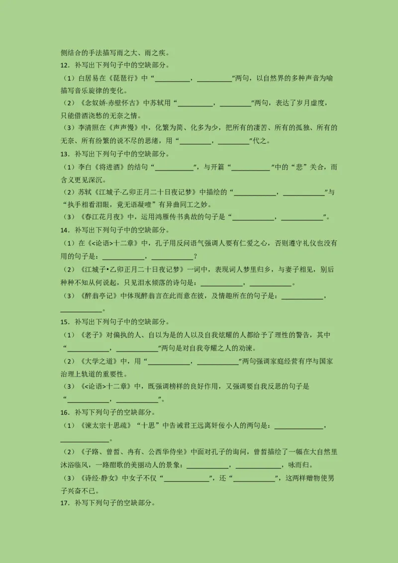 考点21名篇名句默写（题组训练）（解析版）-2023年高考语文二轮复习讲练测（新高考）_01高考语文_32023年新高考资料_二轮复习_2023年高考语文二轮复习讲练测（新高考）