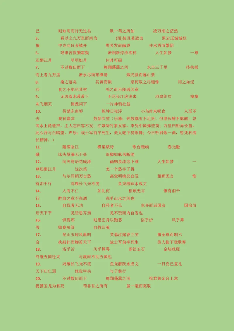 考点21名篇名句默写（题组训练）（解析版）-2023年高考语文二轮复习讲练测（新高考）_01高考语文_32023年新高考资料_二轮复习_2023年高考语文二轮复习讲练测（新高考）