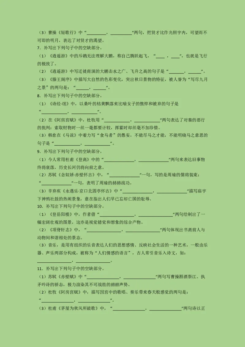 考点21名篇名句默写（题组训练）（解析版）-2023年高考语文二轮复习讲练测（新高考）_01高考语文_32023年新高考资料_二轮复习_2023年高考语文二轮复习讲练测（新高考）