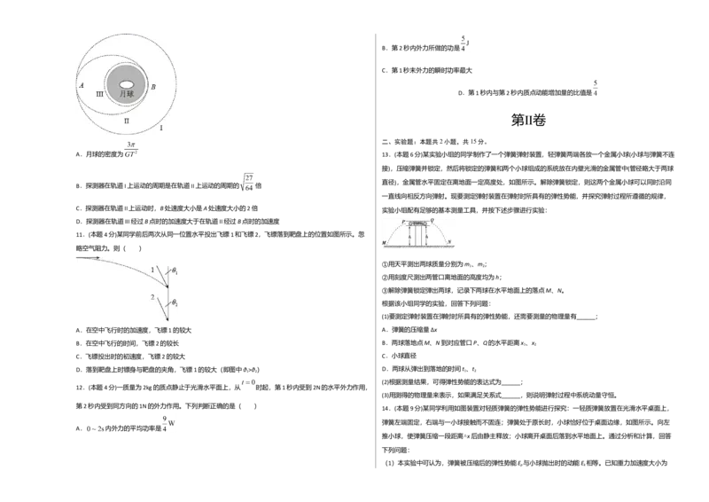高一物理下学期期末测试卷（人教版2019）02（考试版）_高中九科知识点归纳。_人教版高中Word电子版试卷练习试题知识点全科_高中物理试卷习题_物理必修_必修2