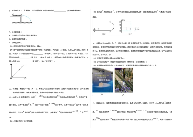 高一物理下学期期末测试卷（人教版2019）02（考试版）_高中九科知识点归纳。_人教版高中Word电子版试卷练习试题知识点全科_高中物理试卷习题_物理必修_必修2