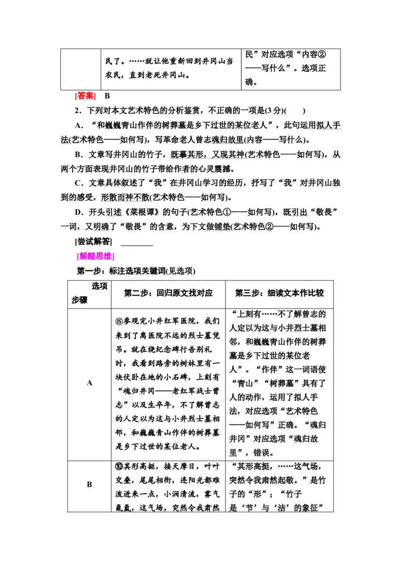 第1讲　熟悉散文特点，快解综合选择题教案_01高考语文_22022年新高考资料_2022届一轮复习讲练结合_语文系列一_第3板块现代文阅读_专题4散文阅读