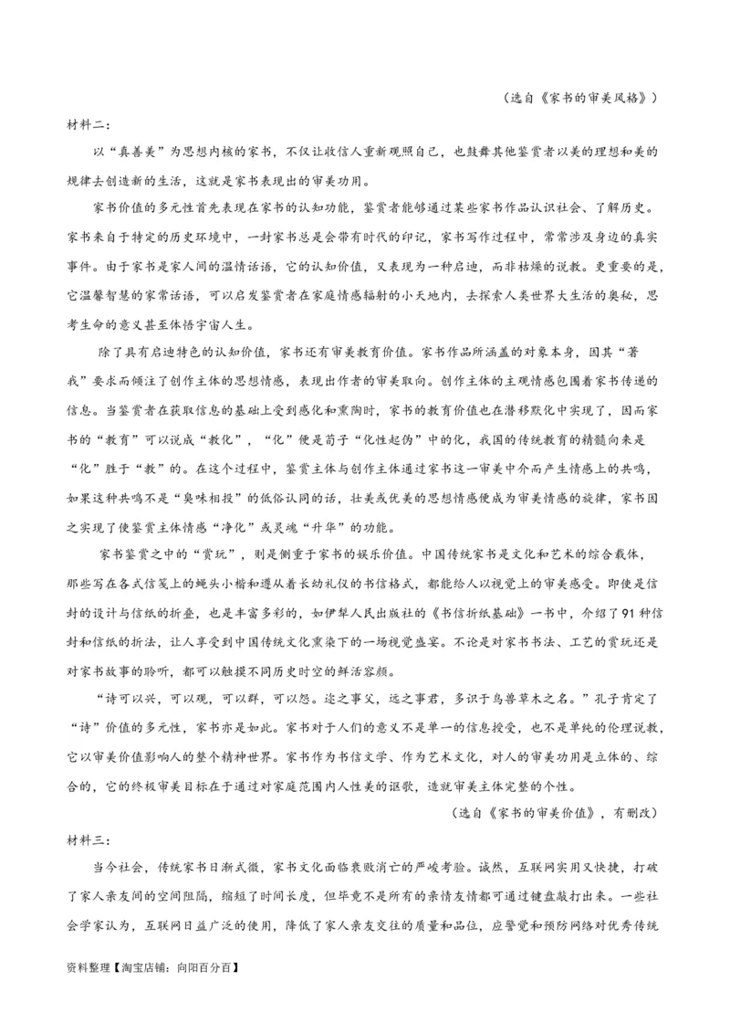 解密03信息类文本阅读之综合探究（讲义）（解析版）_01高考语文_新高考复习资料_2024年新高考资料_二轮复习资料_讲义_教师版（含答案解析）