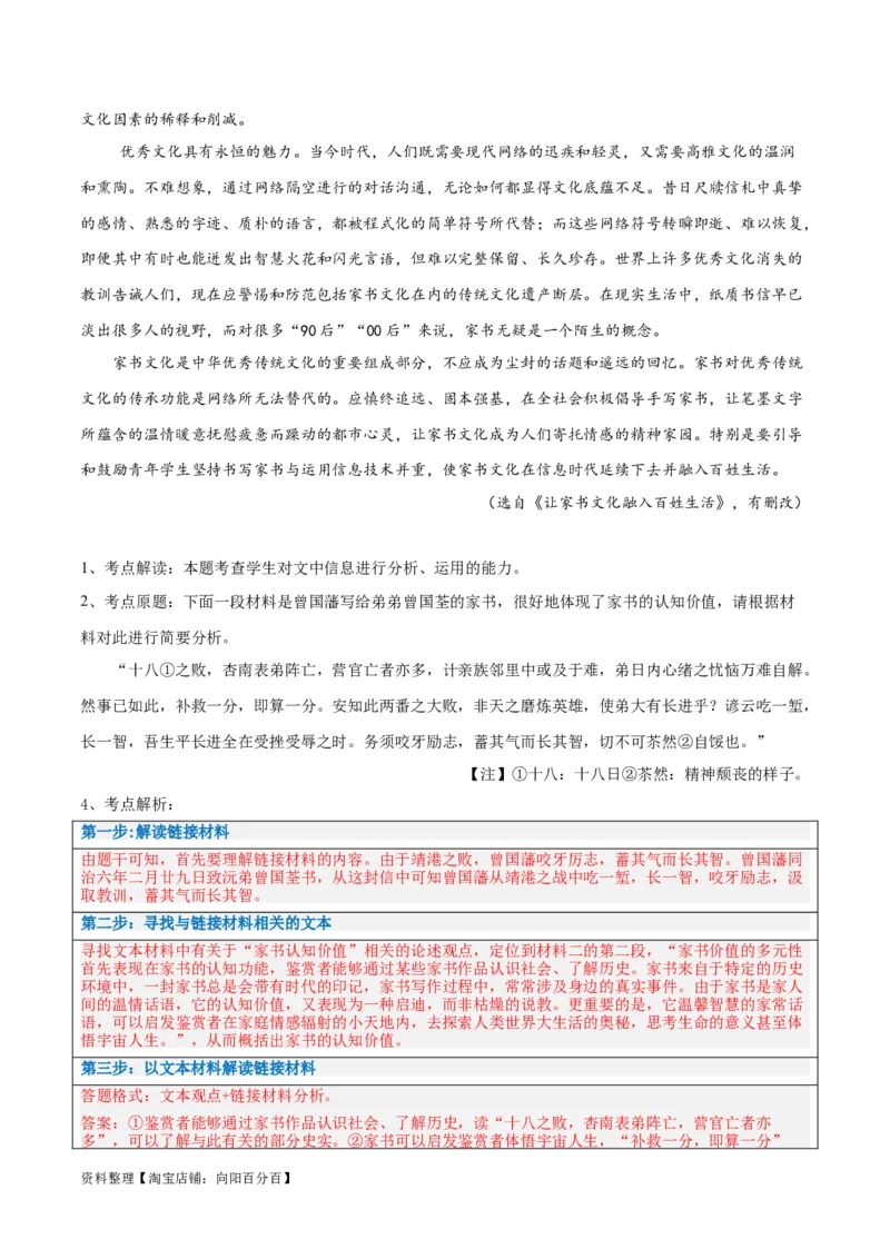 解密03信息类文本阅读之综合探究（讲义）（解析版）_01高考语文_新高考复习资料_2024年新高考资料_二轮复习资料_讲义_教师版（含答案解析）