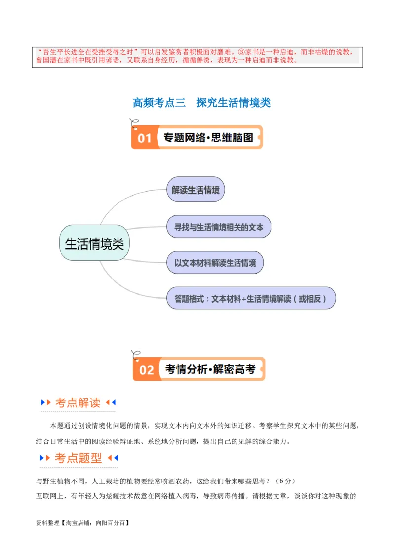 解密03信息类文本阅读之综合探究（讲义）（解析版）_01高考语文_新高考复习资料_2024年新高考资料_二轮复习资料_讲义_教师版（含答案解析）