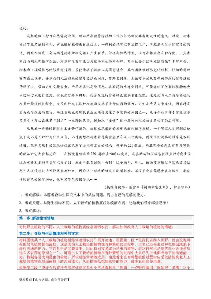 解密03信息类文本阅读之综合探究（讲义）（解析版）_01高考语文_新高考复习资料_2024年新高考资料_二轮复习资料_讲义_教师版（含答案解析）