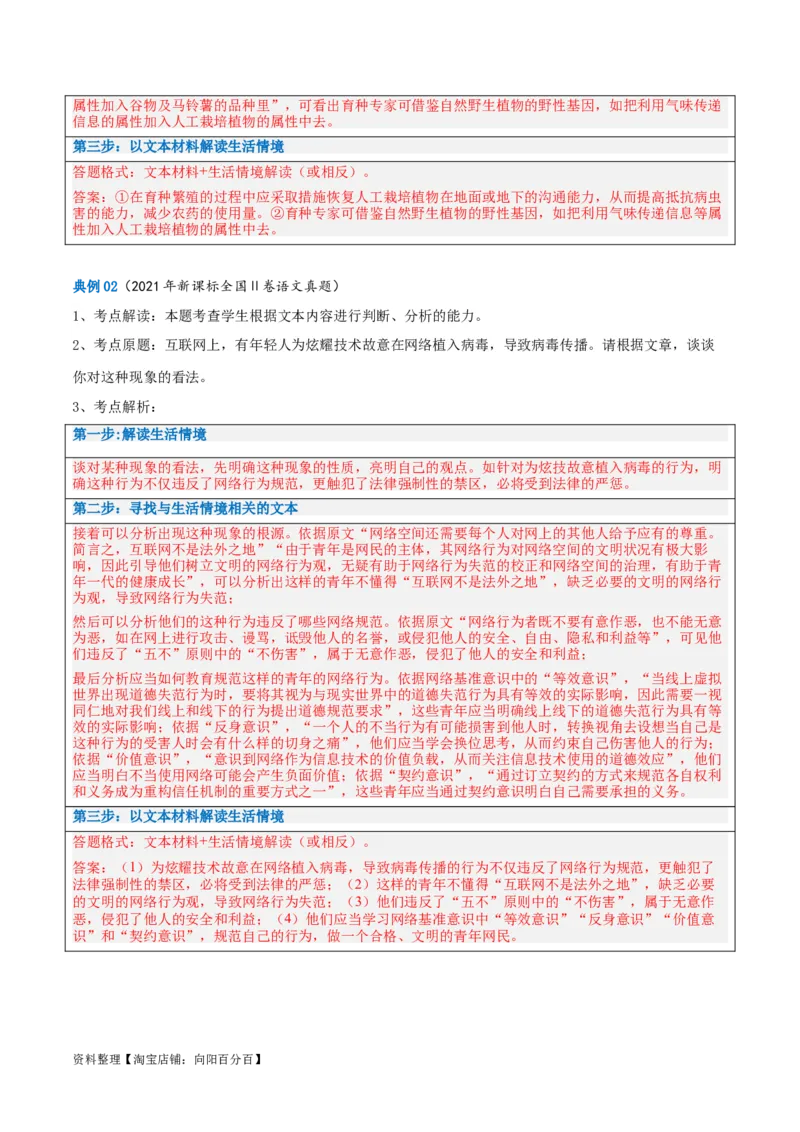 解密03信息类文本阅读之综合探究（讲义）（解析版）_01高考语文_新高考复习资料_2024年新高考资料_二轮复习资料_讲义_教师版（含答案解析）