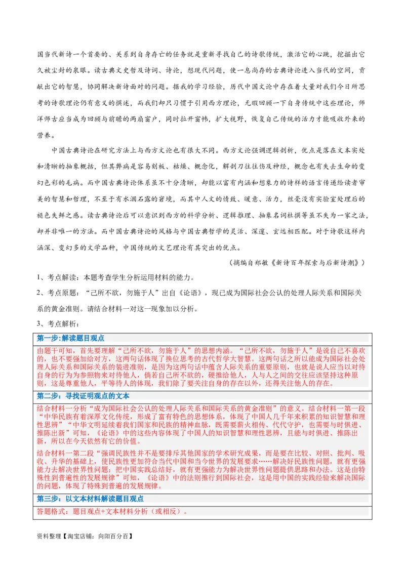 解密03信息类文本阅读之综合探究（讲义）（解析版）_01高考语文_新高考复习资料_2024年新高考资料_二轮复习资料_讲义_教师版（含答案解析）