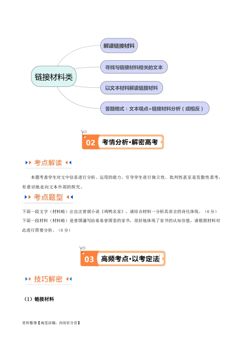解密03信息类文本阅读之综合探究（讲义）（解析版）_01高考语文_新高考复习资料_2024年新高考资料_二轮复习资料_讲义_教师版（含答案解析）