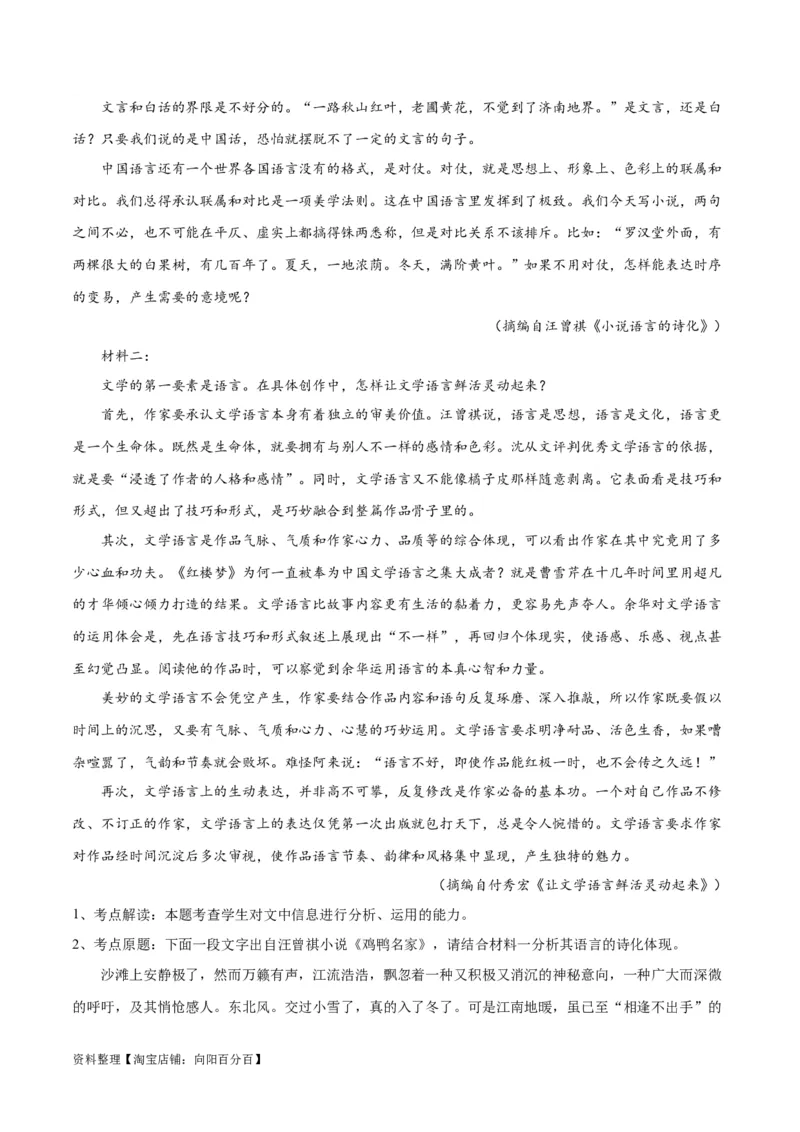 解密03信息类文本阅读之综合探究（讲义）（解析版）_01高考语文_新高考复习资料_2024年新高考资料_二轮复习资料_讲义_教师版（含答案解析）