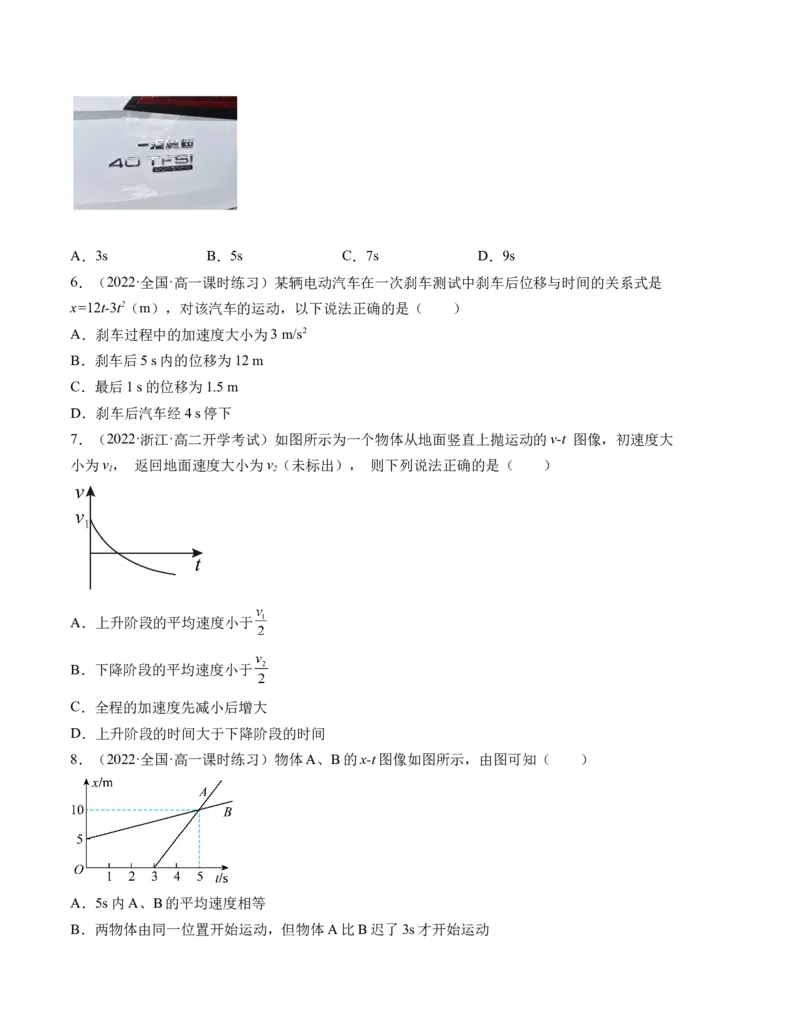 高一物理上学期第一次月考（9月）A卷（2019人教版）测试范围：必修第一册第一章、第二章A4版_高中九科知识点归纳。_人教版高中Word电子版试卷练习试题知识点全科_高中物理试卷习题