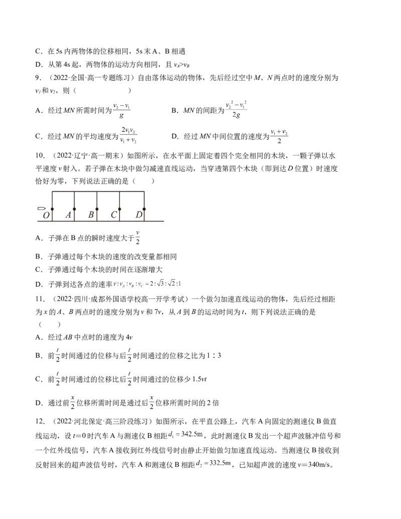 高一物理上学期第一次月考（9月）A卷（2019人教版）测试范围：必修第一册第一章、第二章A4版_高中九科知识点归纳。_人教版高中Word电子版试卷练习试题知识点全科_高中物理试卷习题