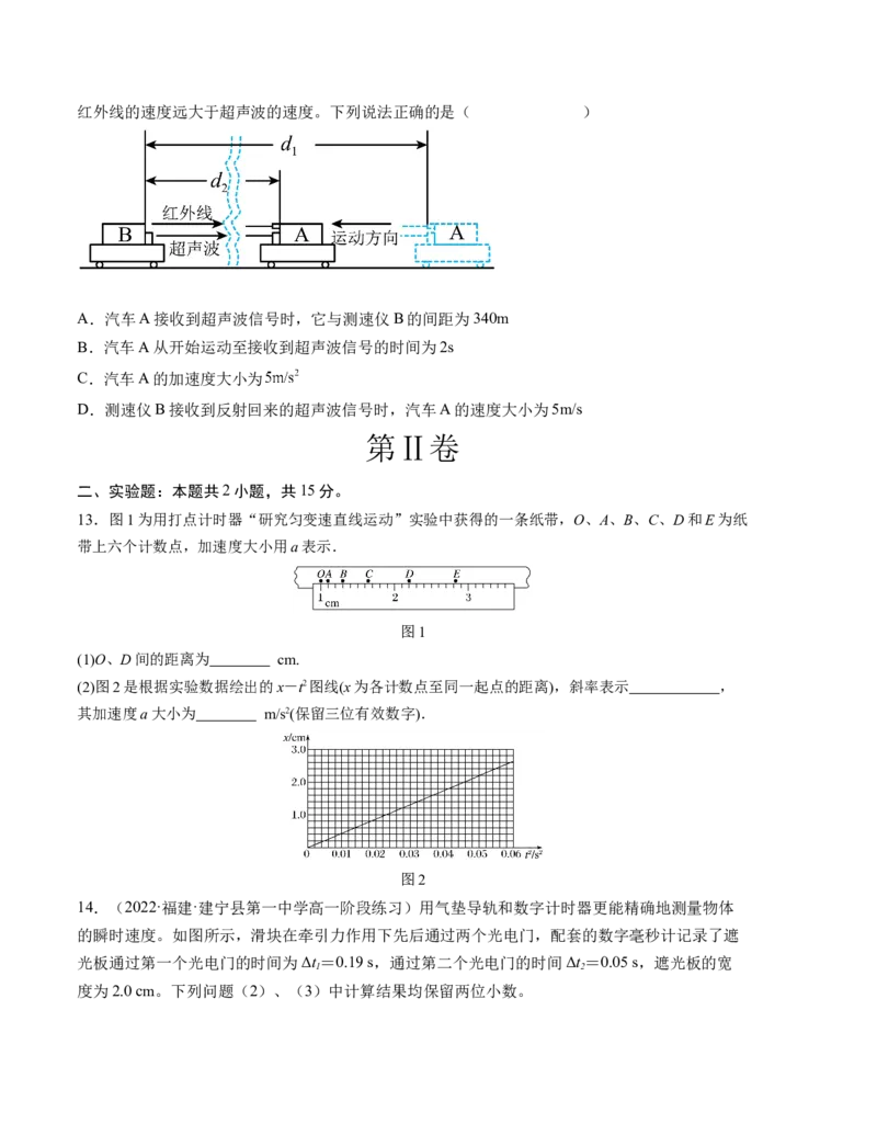 高一物理上学期第一次月考（9月）A卷（2019人教版）测试范围：必修第一册第一章、第二章A4版_高中九科知识点归纳。_人教版高中Word电子版试卷练习试题知识点全科_高中物理试卷习题