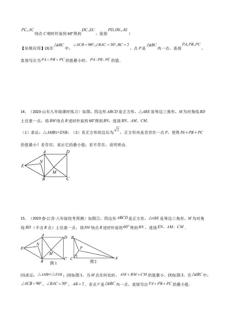 专题12特殊的平行四边形中的最值模型之费马点模型（学生版）_初中数学_八年级数学下册（人教版）_常见几何模型全归纳-V13_2024版