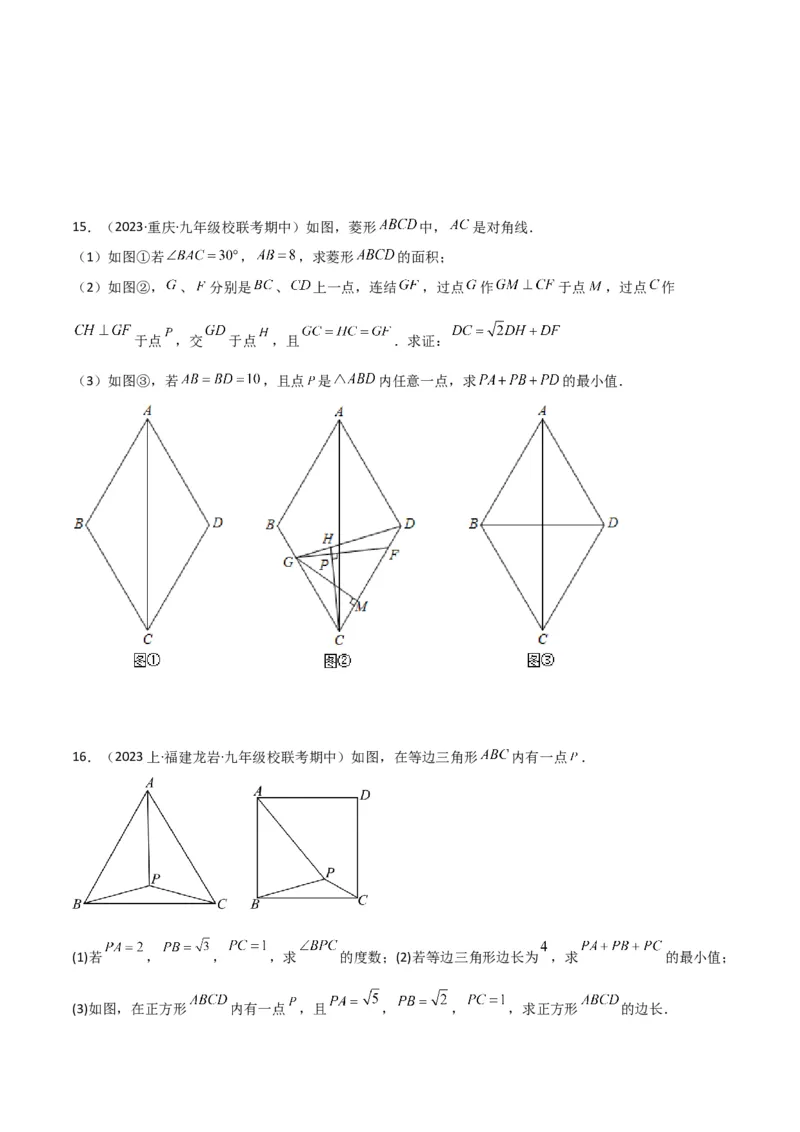 专题12特殊的平行四边形中的最值模型之费马点模型（学生版）_初中数学_八年级数学下册（人教版）_常见几何模型全归纳-V13_2024版