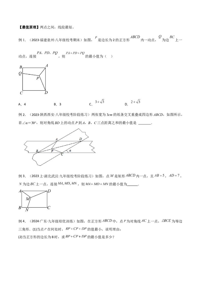 专题12特殊的平行四边形中的最值模型之费马点模型（学生版）_初中数学_八年级数学下册（人教版）_常见几何模型全归纳-V13_2024版
