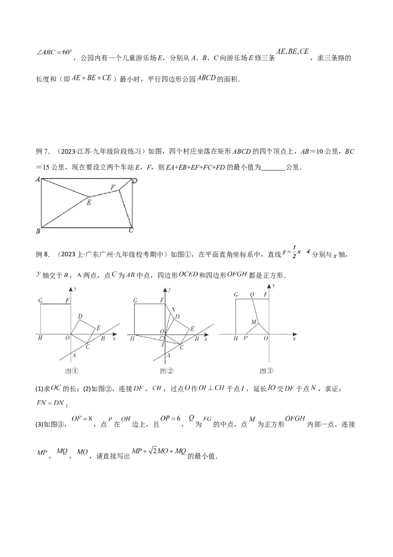 专题12特殊的平行四边形中的最值模型之费马点模型（学生版）_初中数学_八年级数学下册（人教版）_常见几何模型全归纳-V13_2024版