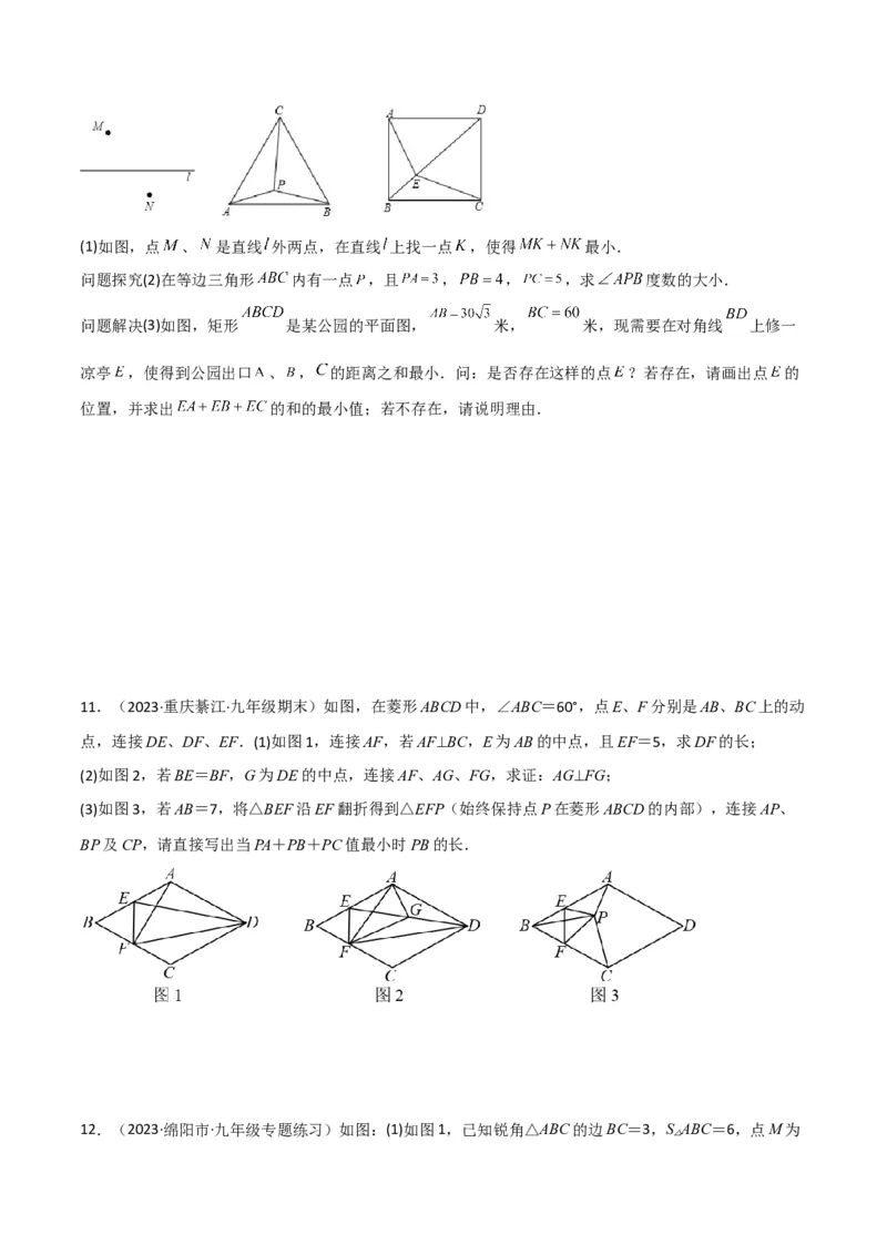 专题12特殊的平行四边形中的最值模型之费马点模型（学生版）_初中数学_八年级数学下册（人教版）_常见几何模型全归纳-V13_2024版