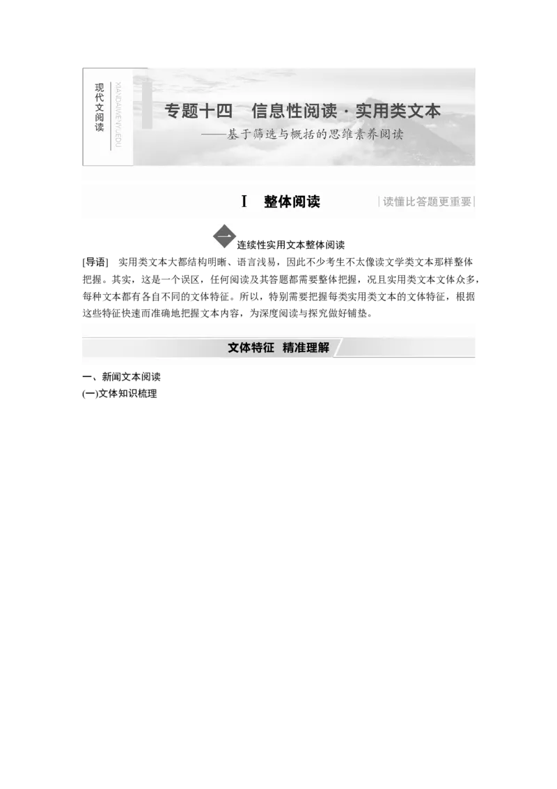 第3部分专题14Ⅰ整体阅读一连续性实用文本整体阅读_01高考语文_22022年新高考资料_2022年一轮复习各版本_1.2022年高考语文一轮复习通用版