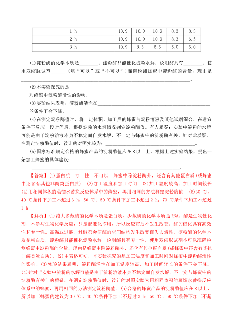 第二次月考卷-高一生物上学期课后培优分级练（2019人教版必修1）（解析版）_高中九科知识点归纳。_人教版高中Word电子版试卷练习试题知识点全科_高中生物试卷习题_生物必修_必修1