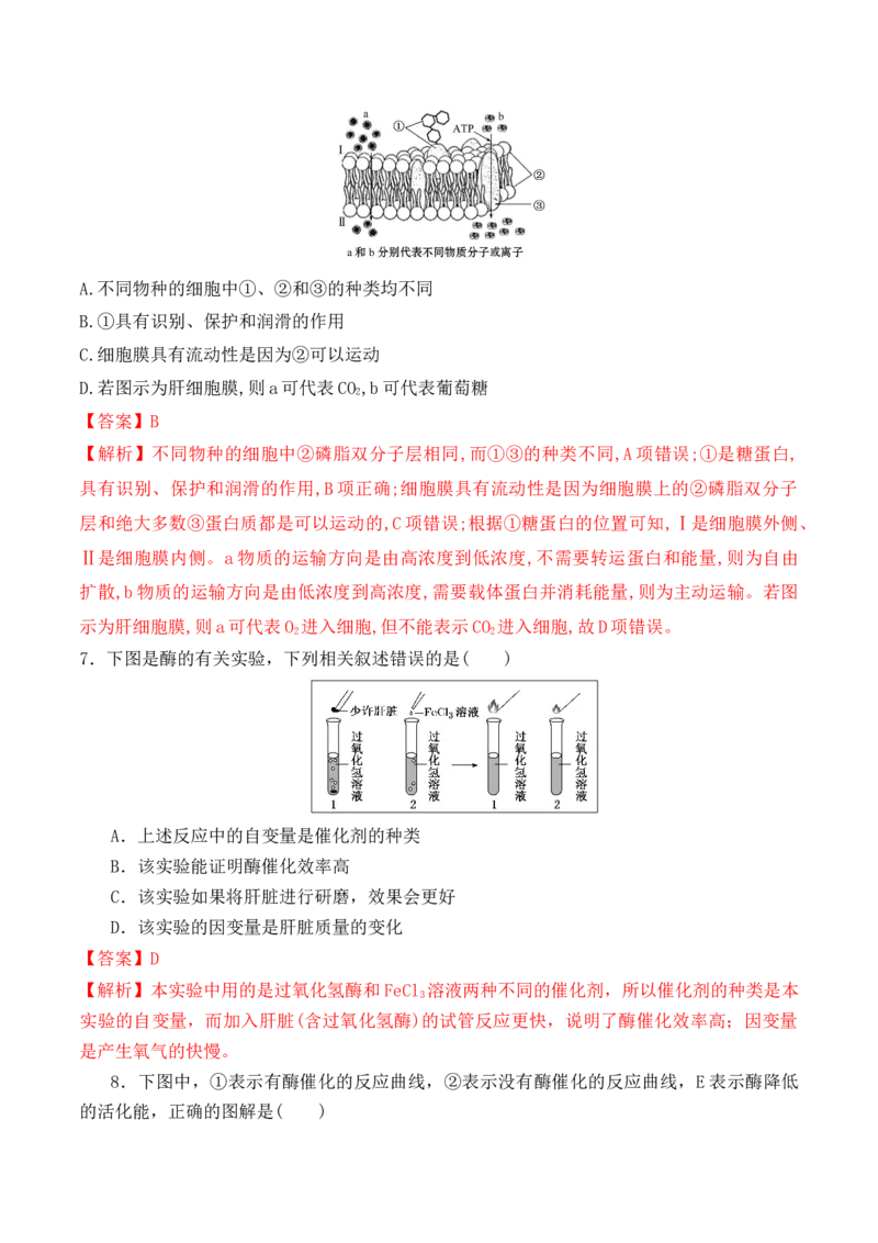 第二次月考卷-高一生物上学期课后培优分级练（2019人教版必修1）（解析版）_高中九科知识点归纳。_人教版高中Word电子版试卷练习试题知识点全科_高中生物试卷习题_生物必修_必修1