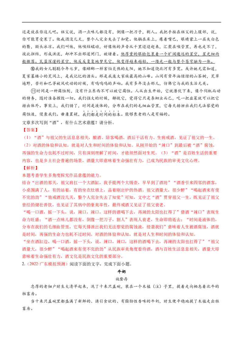 考点30文学类文本阅读之物象-备战2023年高考语文一轮复习考点帮（解析版）_01高考语文_6赠通用版（老高考）复习资料_一轮复习_备战2023年高考语文一轮复习考点帮（全国通用）