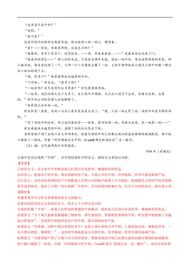 考点30文学类文本阅读之物象-备战2023年高考语文一轮复习考点帮（解析版）_01高考语文_6赠通用版（老高考）复习资料_一轮复习_备战2023年高考语文一轮复习考点帮（全国通用）