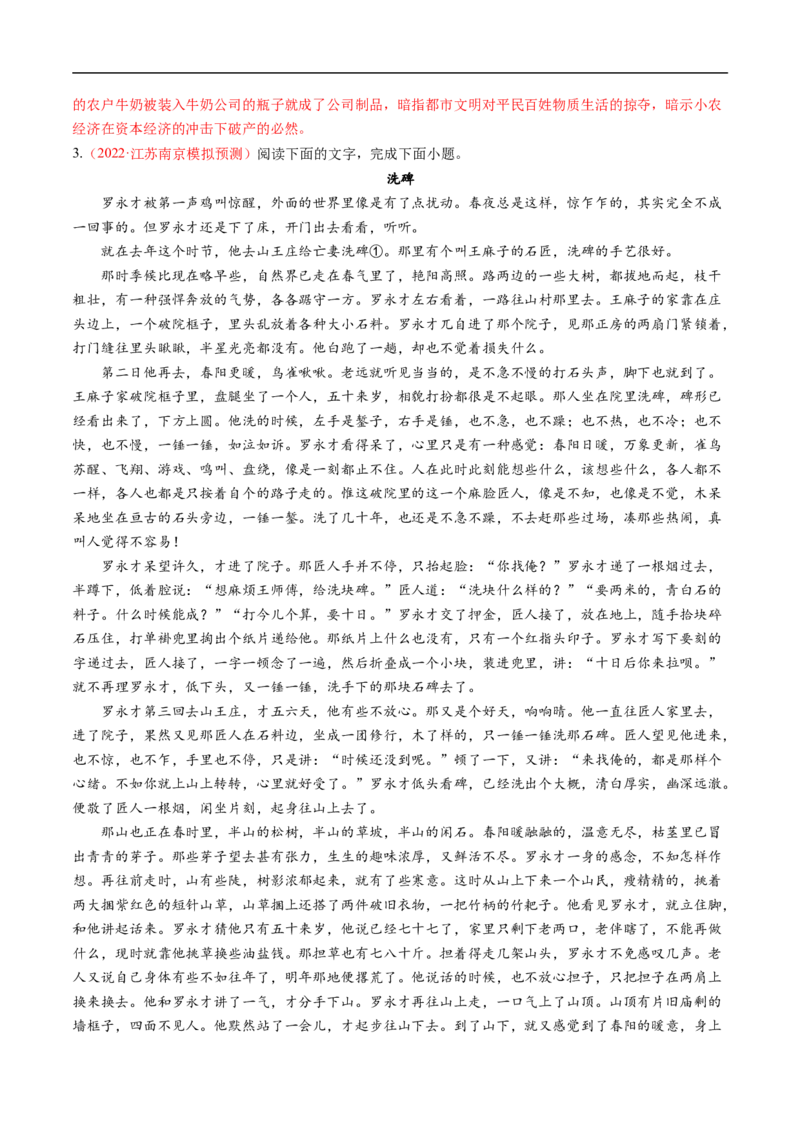 考点30文学类文本阅读之物象-备战2023年高考语文一轮复习考点帮（解析版）_01高考语文_6赠通用版（老高考）复习资料_一轮复习_备战2023年高考语文一轮复习考点帮（全国通用）