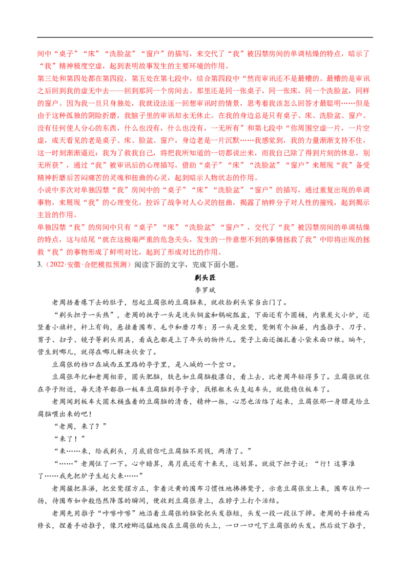 考点30文学类文本阅读之物象-备战2023年高考语文一轮复习考点帮（解析版）_01高考语文_6赠通用版（老高考）复习资料_一轮复习_备战2023年高考语文一轮复习考点帮（全国通用）