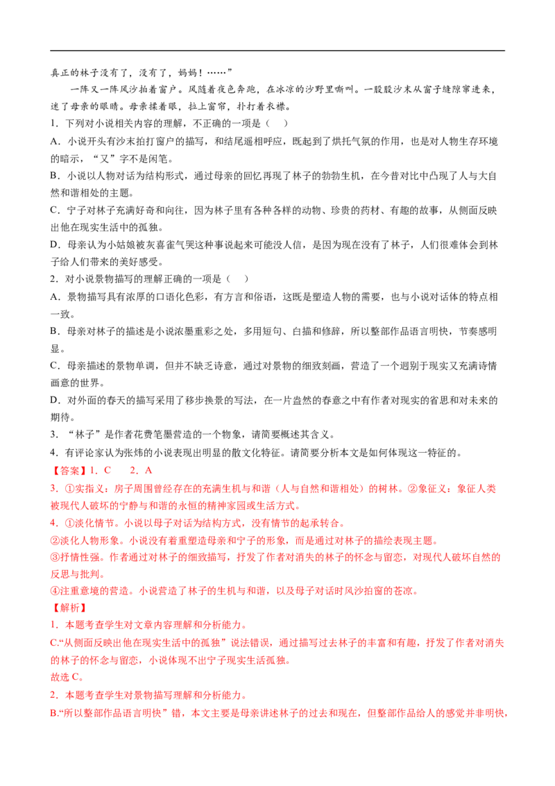 考点30文学类文本阅读之物象-备战2023年高考语文一轮复习考点帮（解析版）_01高考语文_6赠通用版（老高考）复习资料_一轮复习_备战2023年高考语文一轮复习考点帮（全国通用）