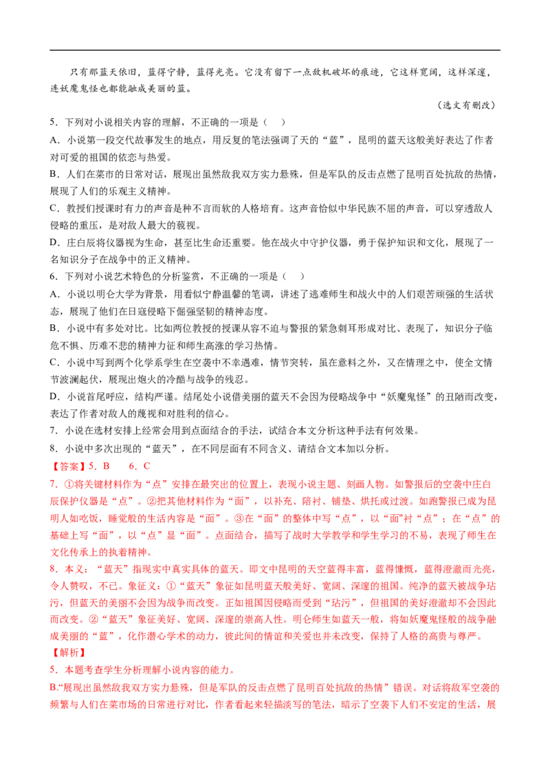 考点30文学类文本阅读之物象-备战2023年高考语文一轮复习考点帮（解析版）_01高考语文_6赠通用版（老高考）复习资料_一轮复习_备战2023年高考语文一轮复习考点帮（全国通用）