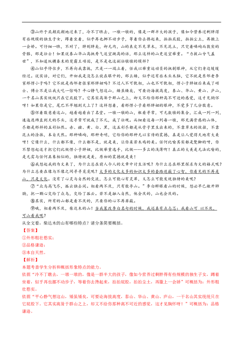 考点30文学类文本阅读之物象-备战2023年高考语文一轮复习考点帮（解析版）_01高考语文_6赠通用版（老高考）复习资料_一轮复习_备战2023年高考语文一轮复习考点帮（全国通用）