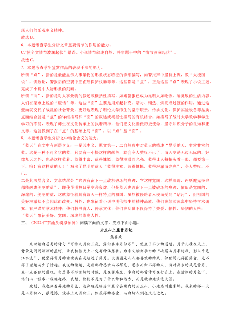 考点30文学类文本阅读之物象-备战2023年高考语文一轮复习考点帮（解析版）_01高考语文_6赠通用版（老高考）复习资料_一轮复习_备战2023年高考语文一轮复习考点帮（全国通用）